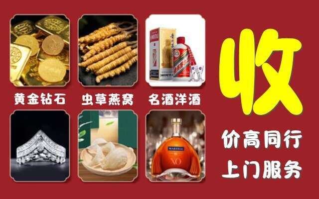 鸡西市鸡冠区回收烟酒